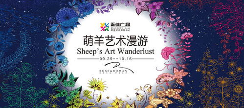 2016廣州國際購物節(jié) 萌羊藝術漫游