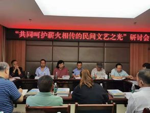 共同呵護薪火相傳的民間文藝之光 研討會及馬峨文化交流活動在馬邊舉行