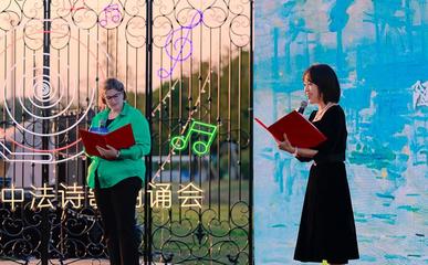 中法詩(shī)歌朗誦會(huì)亮相陽(yáng)澄湖畔