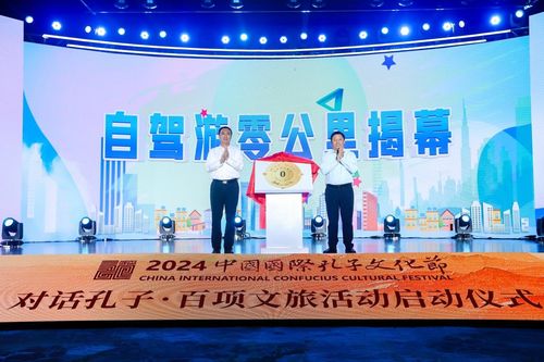 百項文旅活動啟動儀式在曲阜市舉行 央廣網