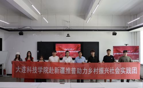 紅色推普 文化助興 大連科技學(xué)院赴新疆阿克蘇地區(qū)開(kāi)展紅色推普活動(dòng)