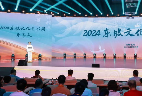 賡續東坡文脈 2024東坡文化藝術周在宜興開幕鳳凰網江蘇 鳳凰網