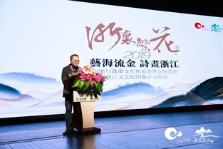 藝海流金 詩(shī)畫(huà)浙江——2019浙江與港澳文化和旅游界交流活動(dòng)暨浙里繁花文藝院團(tuán)推介交流會(huì)紀(jì)實(shí)