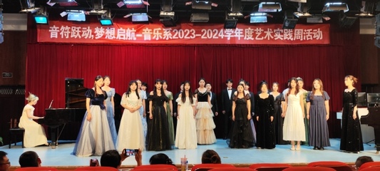 音樂(lè)系藝術(shù)實(shí)踐周 搭建文化藝術(shù)交流新平臺(tái)